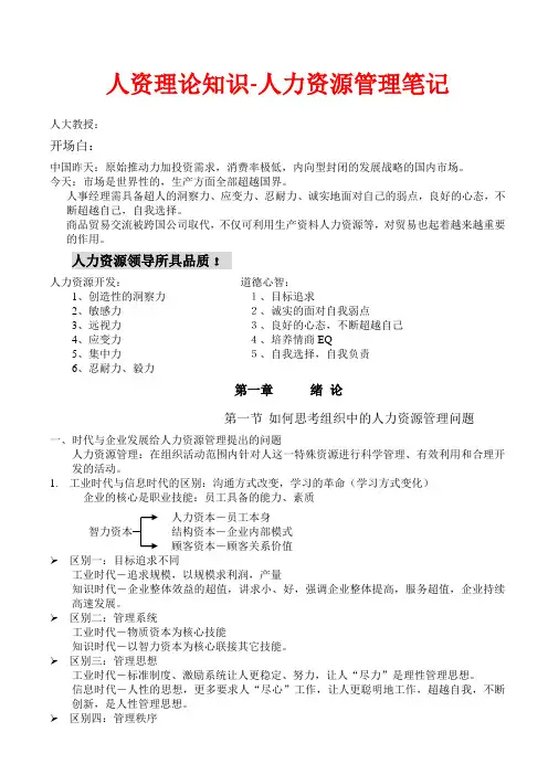人资理论知识-人力资源管理笔记