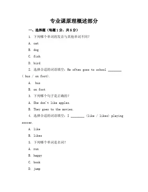 2024年全新七年级英语下册模拟试卷及答案(人教版)