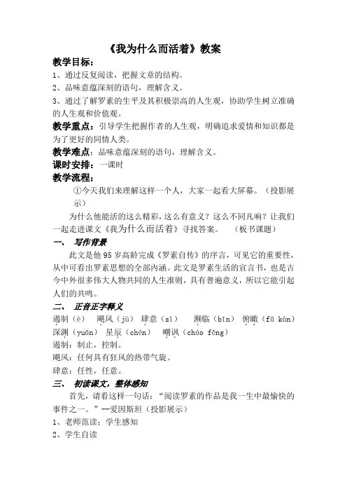 (部编)人教语文八年级上册《阅读 15  散文二篇 我为什么而活着》优质教案_2
