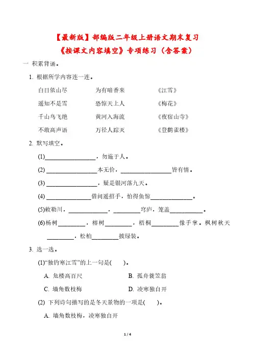 【最新版】部编版二年级上册语文期末复习《按课文内容填空》专项练习(含答案)