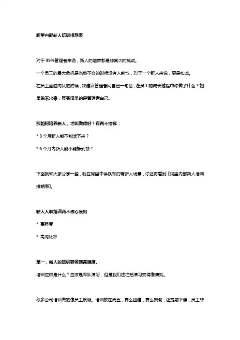 阿里内部新人培训排期表