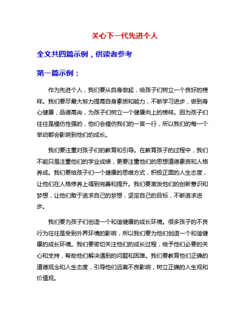 关心下一代先进个人