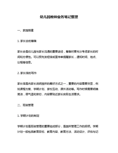 幼儿园教师业务笔记整理