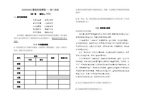 2016人教版七年级衔接课程历史暑假作业
