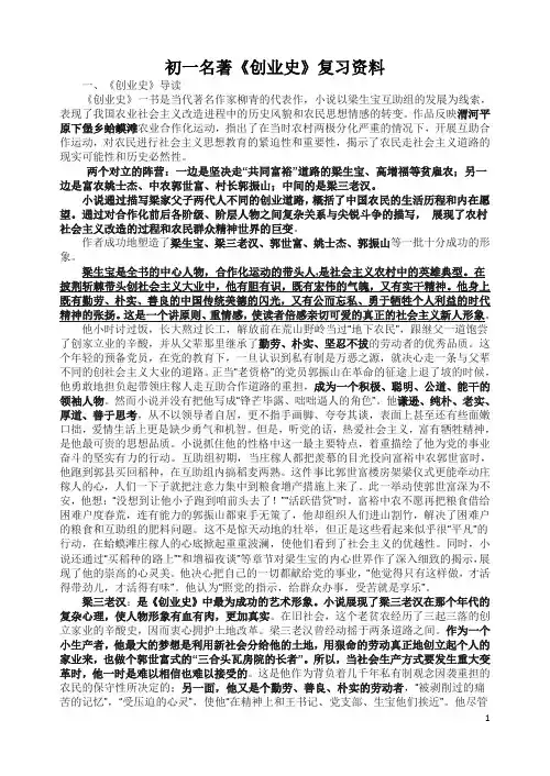 《创业史》教师版复习习题jin