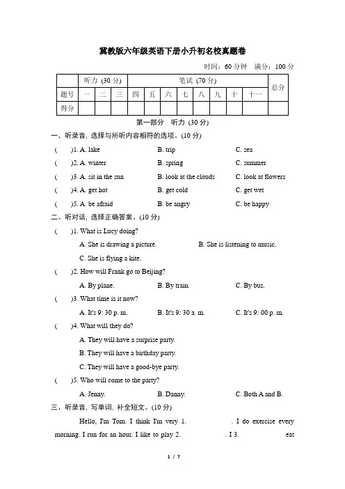 冀教版六年级英语下册小升初名校真题卷含答案