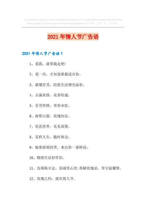 2021年情人节广告语