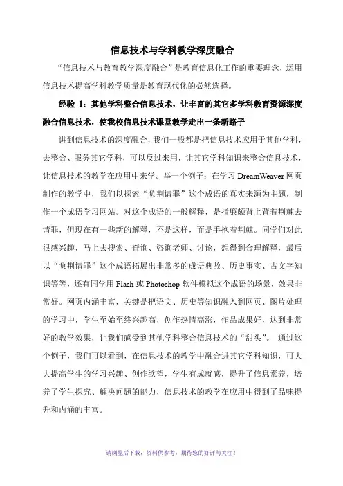 信息技术与学科教学深度融合
