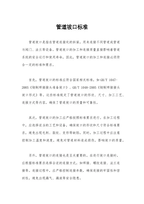 管道坡口标准