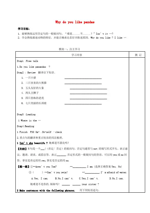 广东省河源市中国教育学会中英文实验学校七年级英语下册 Unit 5 Why do you like pandas Section B2同课异
