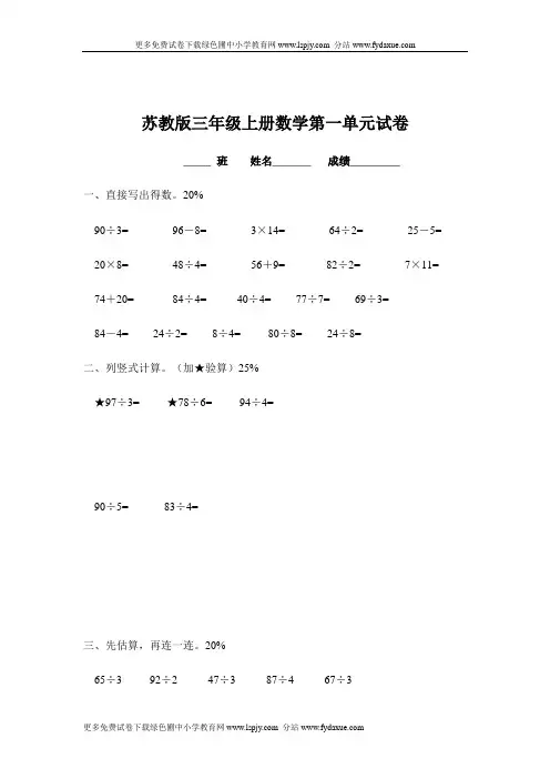 《苏教版小学三年级数学上册第一单元试题》除法