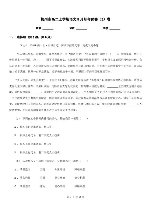 杭州市高二上学期语文8月月考试卷(I)卷