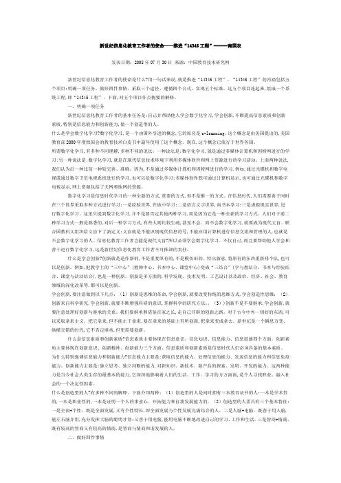 南国农论文