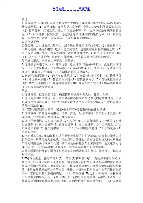 配送中心复习要点锦集