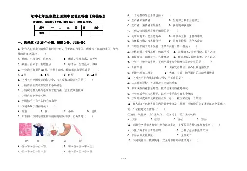 初中七年级生物上册期中试卷及答案【完美版】