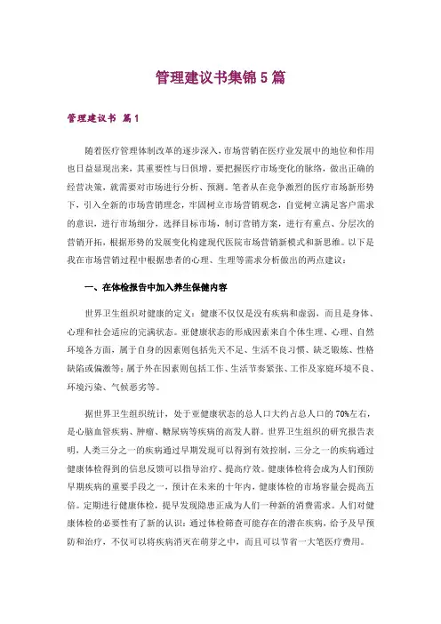 管理建议书集锦5篇