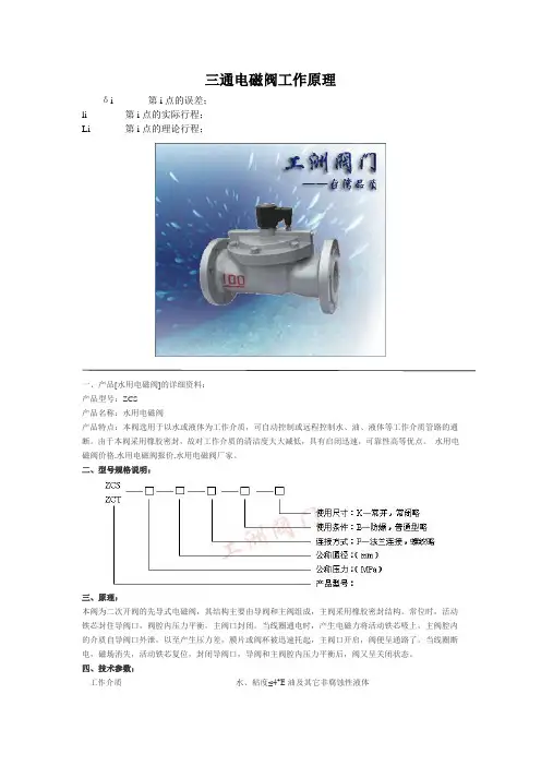 三通电磁阀工作原理新