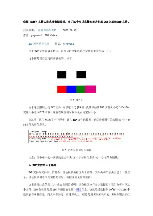 单片机的LCD上显示BMP文件