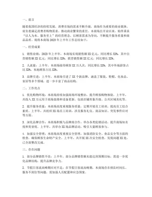 商场半年度总结