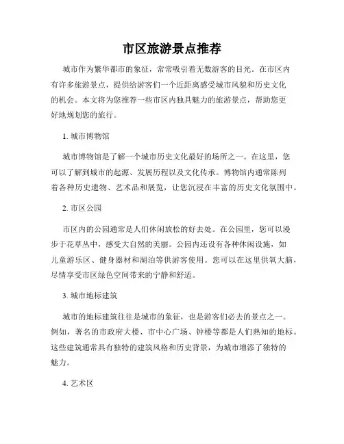 市区旅游景点推荐
