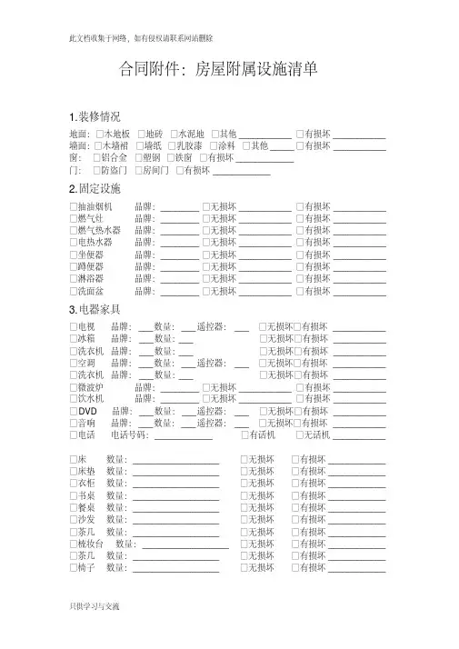 房屋附属设施清单