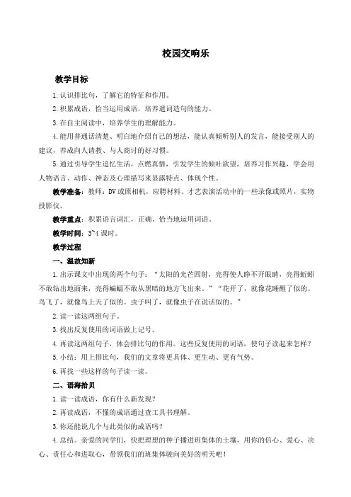 校园交响乐教学设计西师大版四年级教案