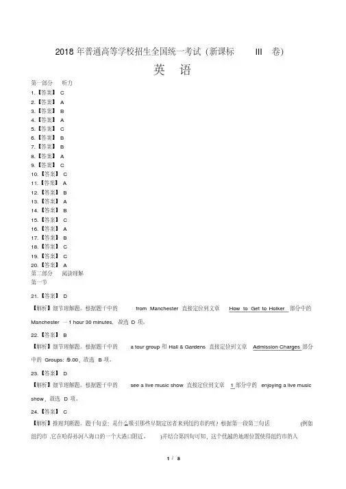 2018年高考英语全国卷3-答案