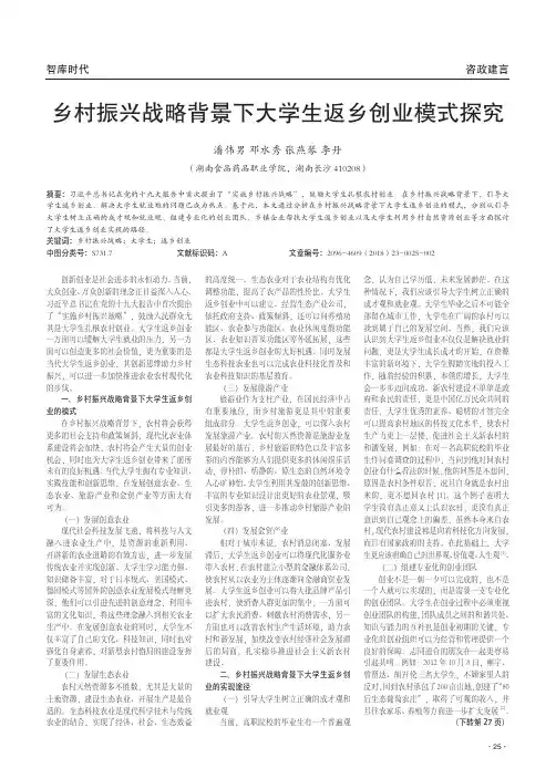 乡村振兴战略背景下大学生返乡创业模式探究