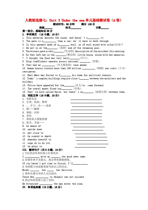 高中英语 unit 3 under the sea单元测试卷(a卷 基础篇)新人教版选修7