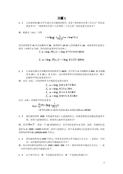 通信原理习题答案（DOC）