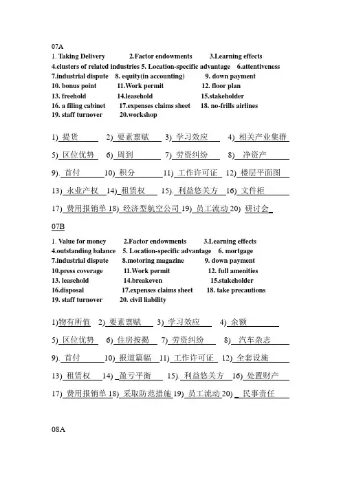 商务英语术语翻译