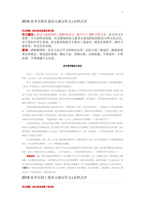2016年度高考全国II卷语文满分作文作品综合