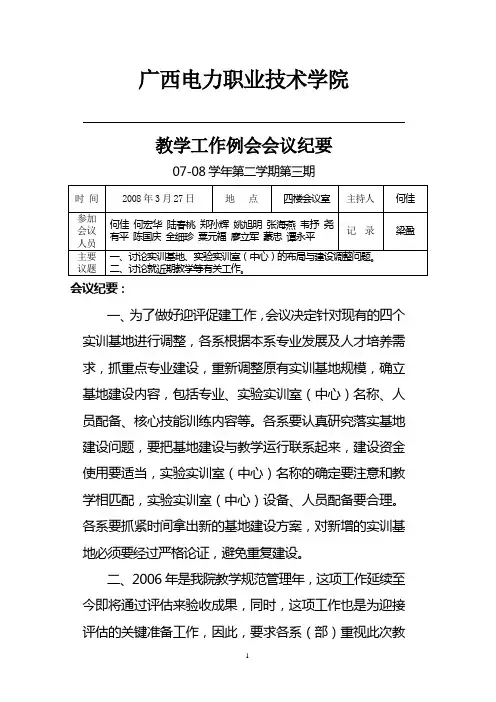 广西电力职业技术学院