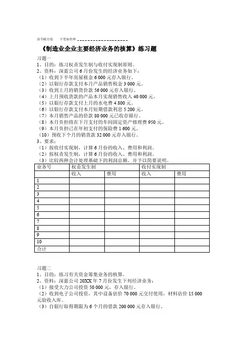 制造业企业主要经济业务的核算练习题