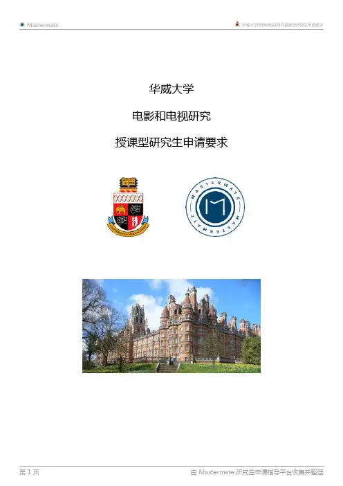华威大学电影和电视研究授课型研究生申请要求