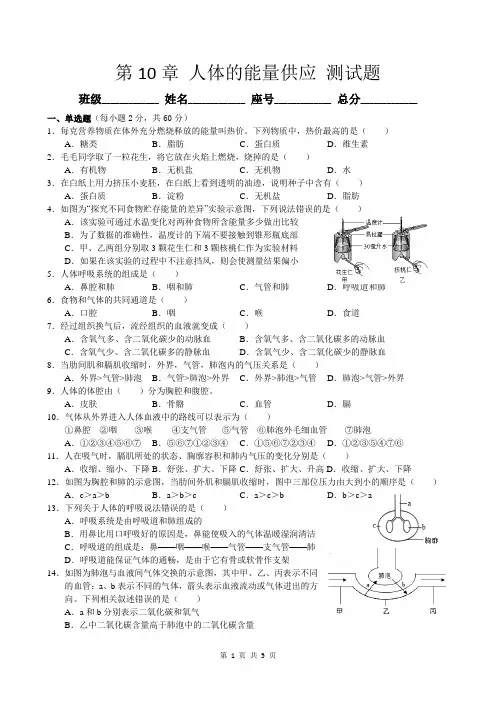 北师大版生物七年级下册第10章 人体的能量供应 测试题