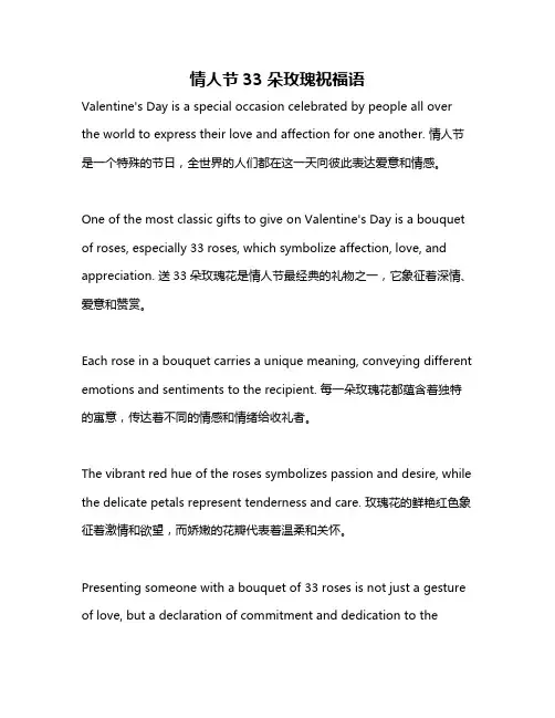 情人节33朵玫瑰祝福语