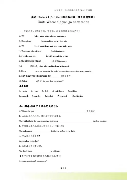 人教版初中英语八年级上册Unit1综合练习题(共7页含答案)