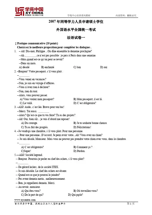 2007年法语真题