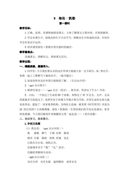 9《海伦凯勒》教案