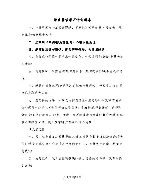 学生暑假学习计划样本(5篇)