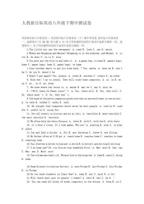 人教新目标英语八年级下期中测试卷