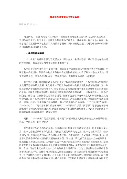 一脉相承的马克思主义理论体系