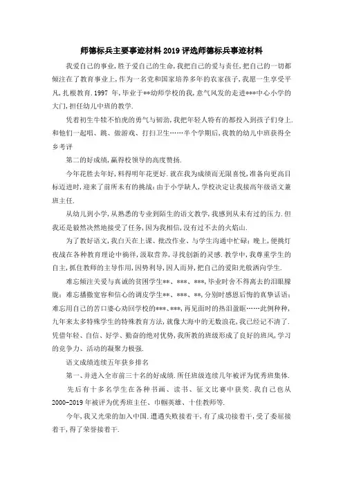 师德标兵主要事迹材料 2019评选师德标兵事迹材料 精品