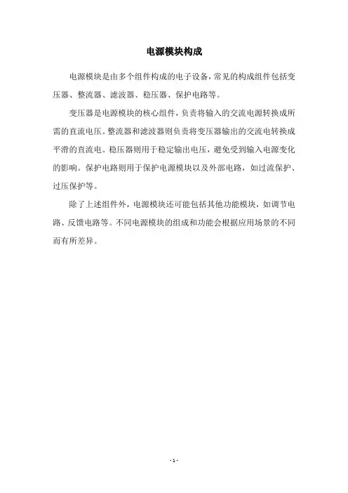 电源模块构成