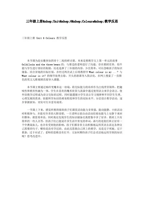 三年级上册 Unit 6 Colours 教学反思