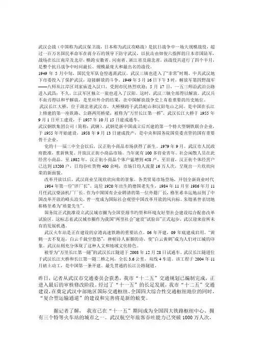 武汉历史