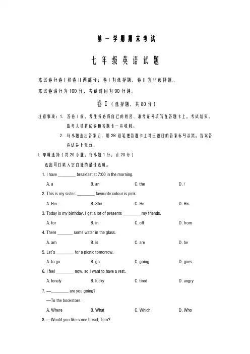2020-2021学年最新冀教版七年级英语上学期期末考试模拟测试题及答案-精编试题