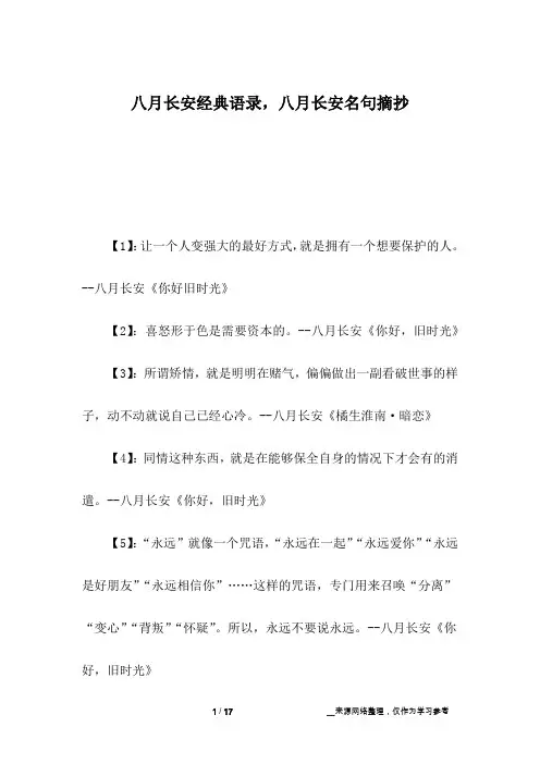 八月长安经典语录,八月长安名句摘抄