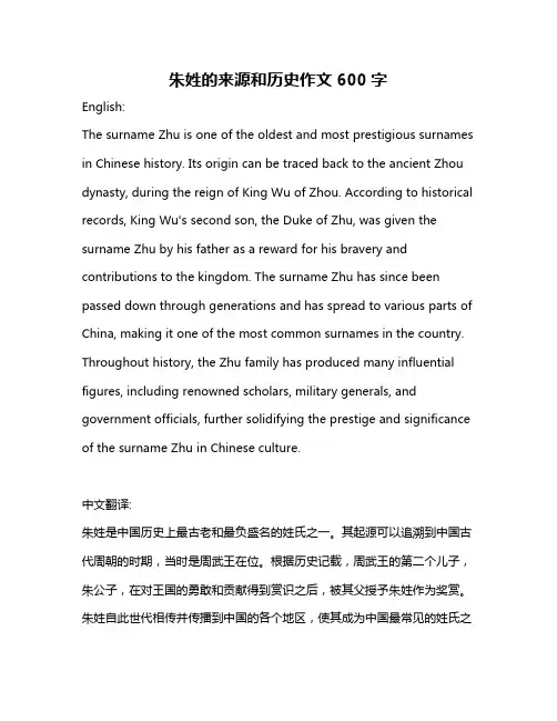 朱姓的来源和历史作文600字